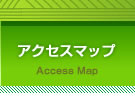 アクセスマップ